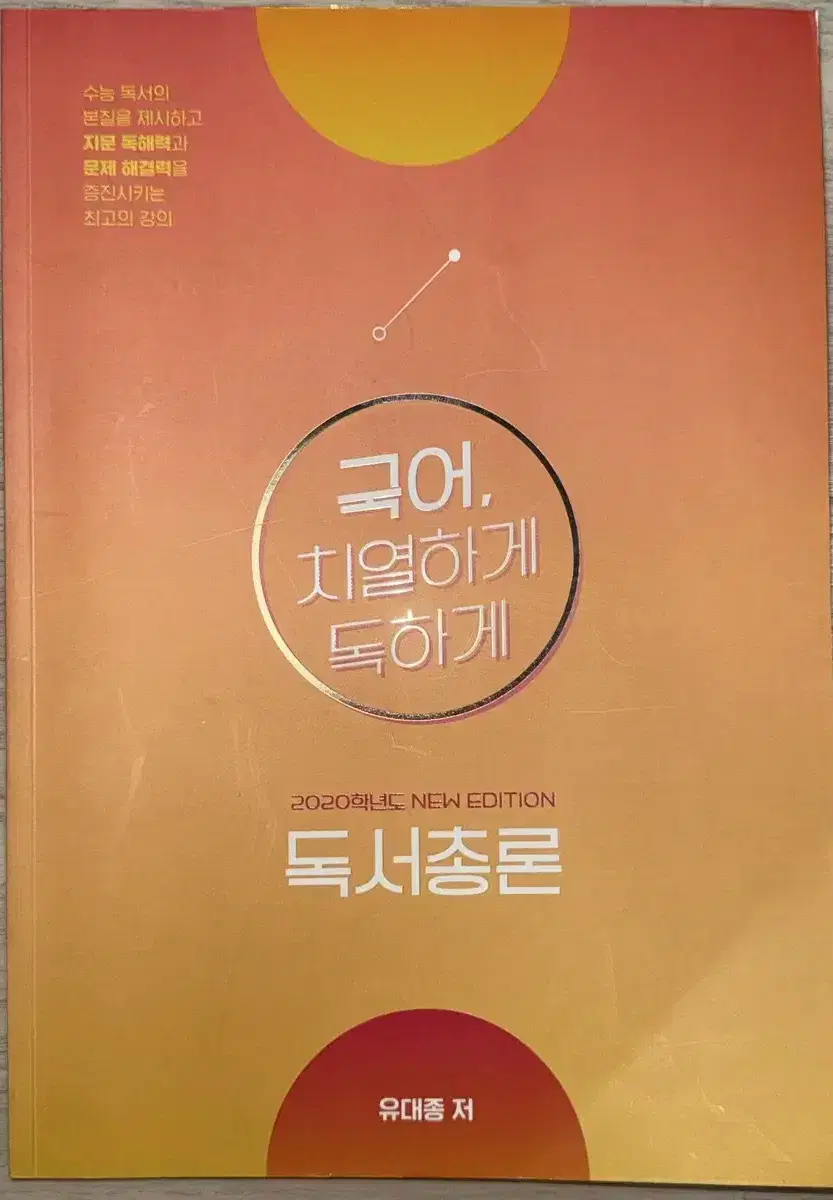 메가스터디 국어 2권 일괄(28,000->10,000)